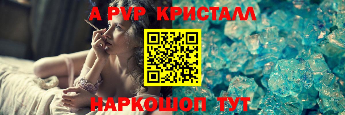 Альфа ПВП Crystall  Alpha PVP СК  Вход с VPN  Ижевск 