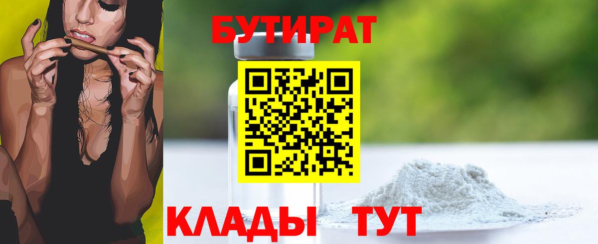 Бутират бутик  Вход с VPN  Ижевск 