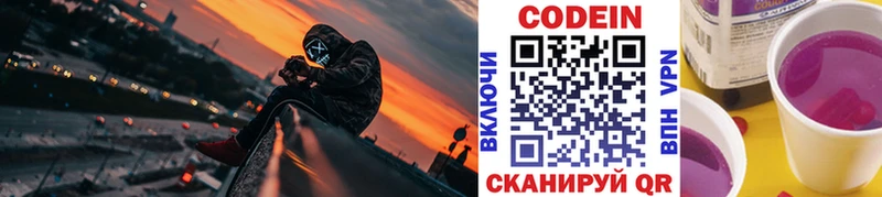 Кодеин Purple Drank  где купить   Ижевск 