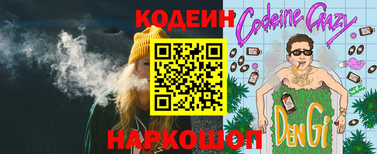 Кодеиновый сироп Lean Purple Drank  Codein напиток Lean (лин)  Вход с VPN  Ижевск 