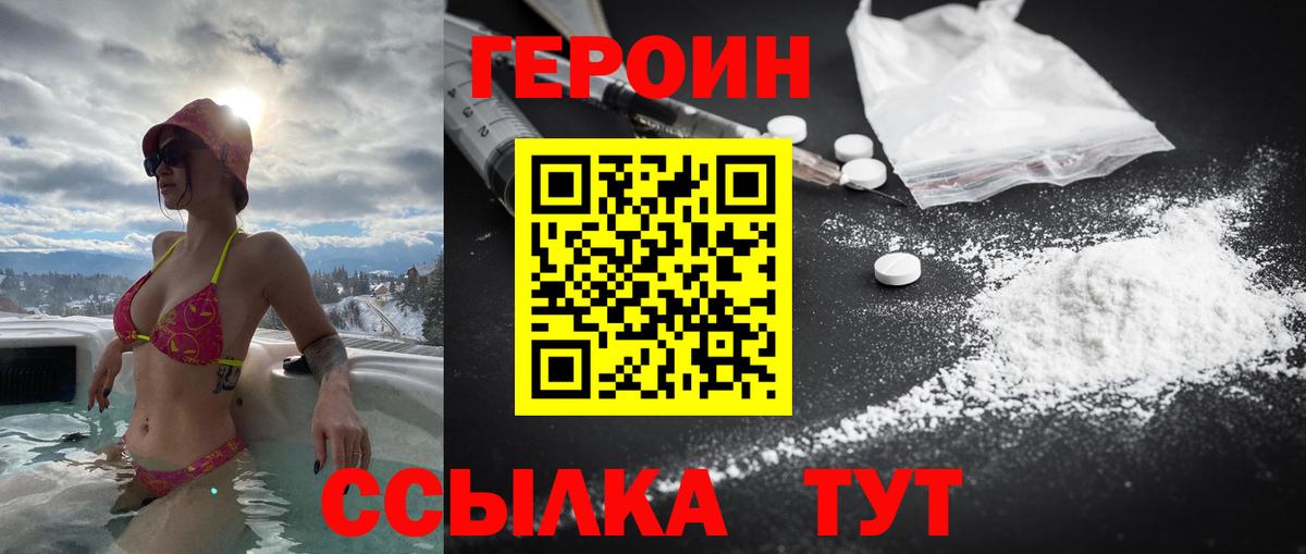 Героин Heroin Ижевск